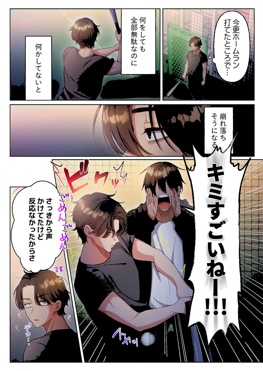 100人一緒にハメましょう〜清純マネージャーは球児のオモチャになりました。23  エロ画像3