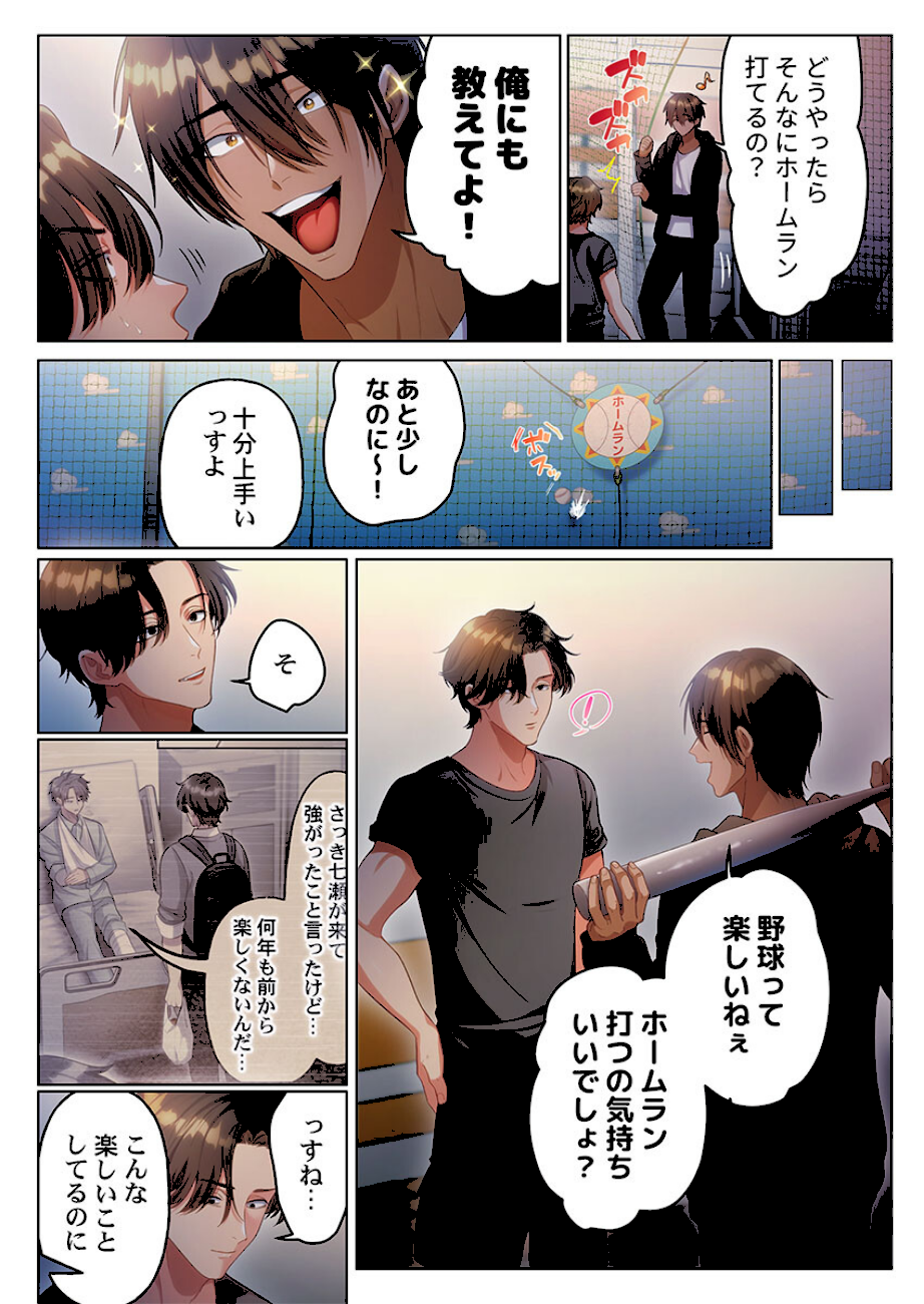 100人一緒にハメましょう〜清純マネージャーは球児のオモチャになりました。23  エロ画像4