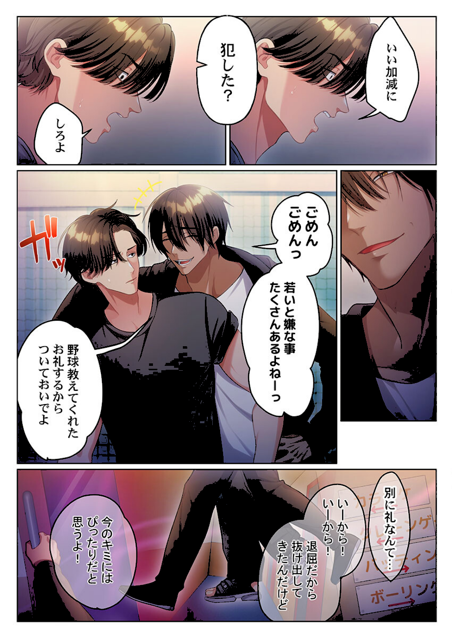 100人一緒にハメましょう〜清純マネージャーは球児のオモチャになりました。23  エロ画像6