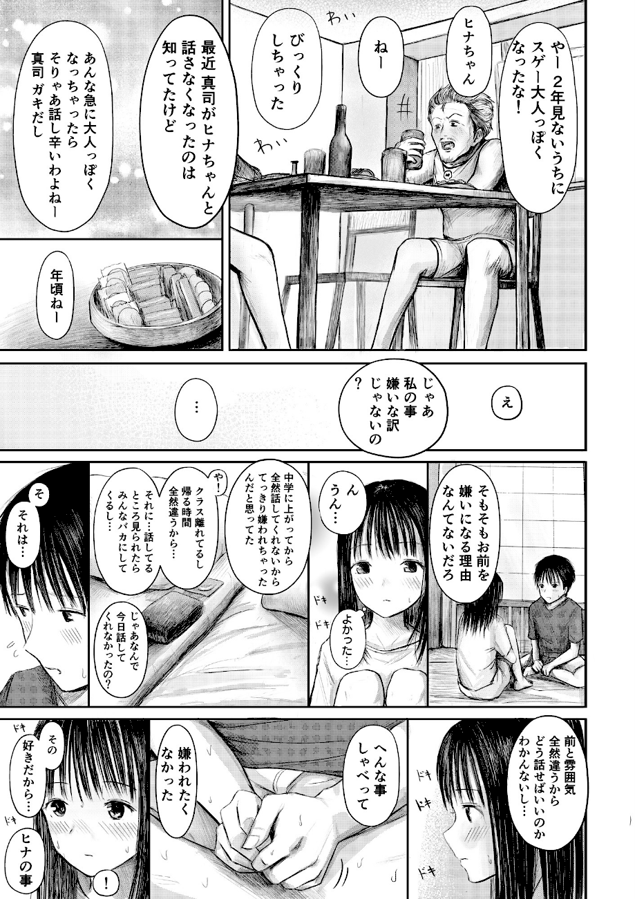 2年ぶりのお泊まり会 （後編）【18禁】  エロ画像2