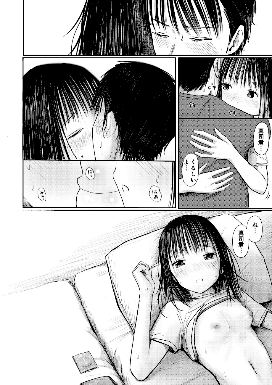 2年ぶりのお泊まり会 （後編）【18禁】  エロ画像7