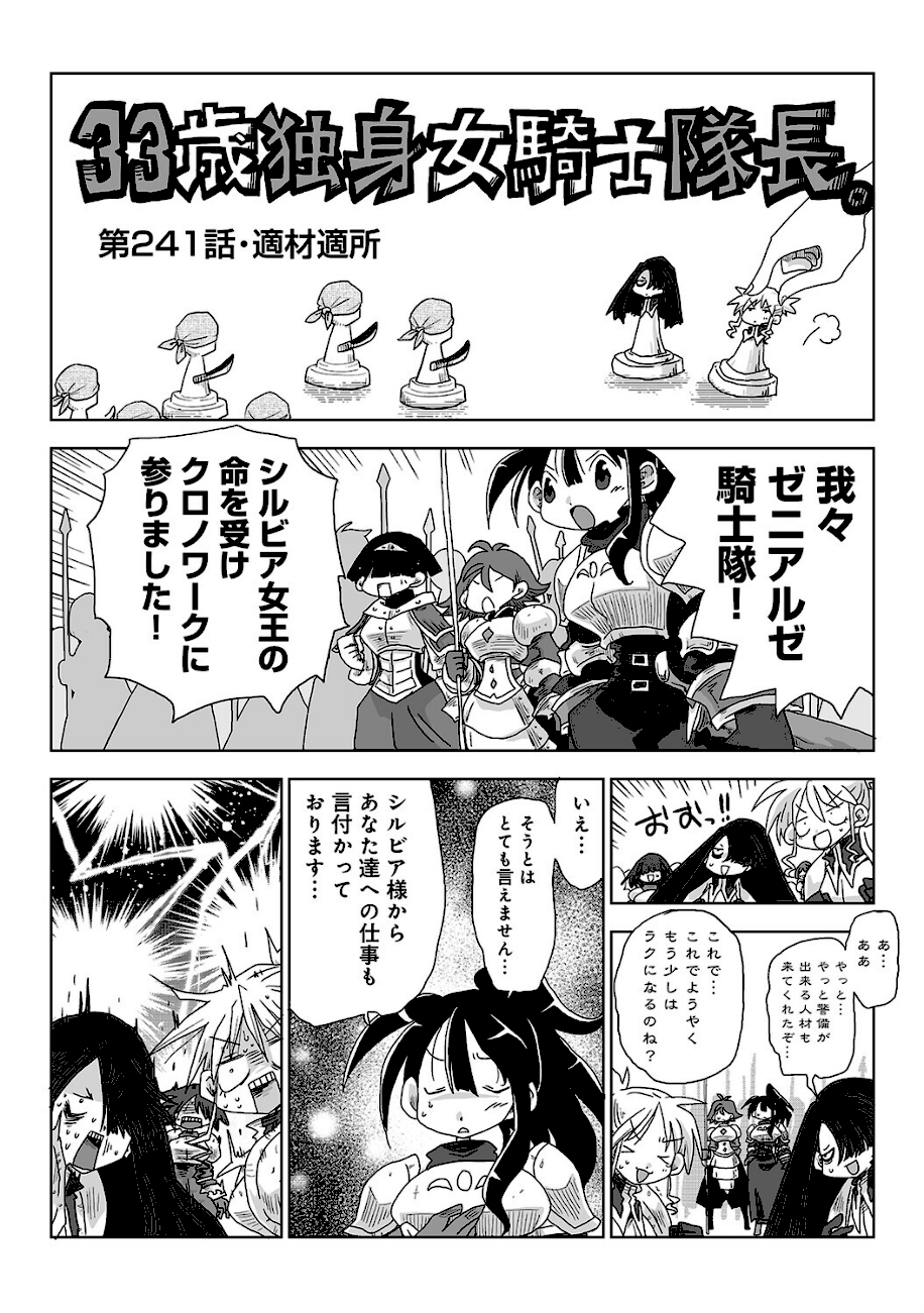 33歳独身女騎士隊長。第241〜246話  エロ画像2