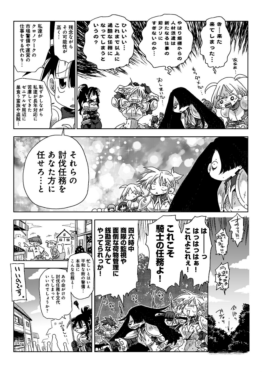 33歳独身女騎士隊長。第241〜246話  エロ画像2