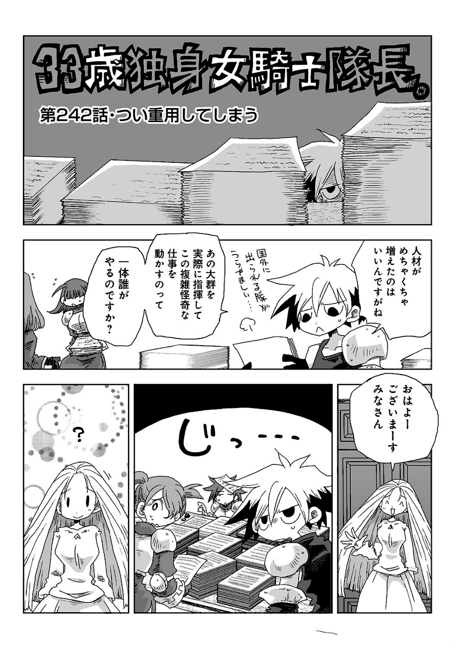 33歳独身女騎士隊長。第241〜246話  エロ画像3