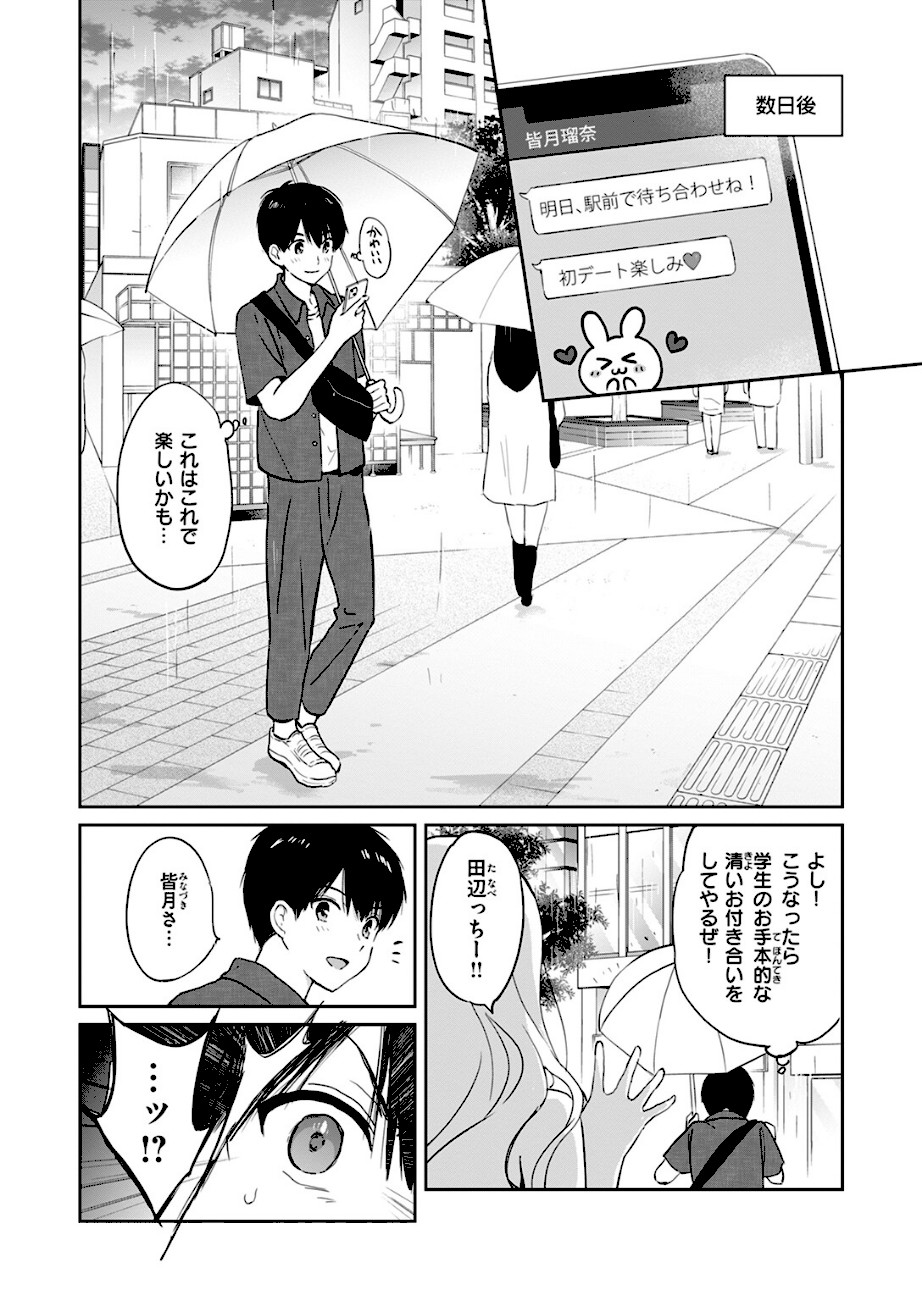 6月のグラデーション  エロ画像4