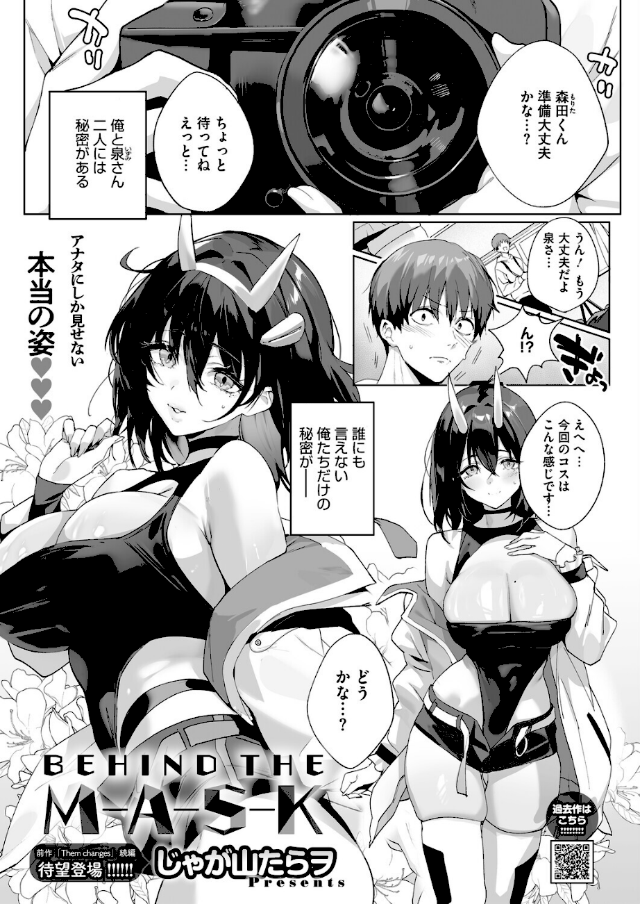 BEHIND THE MASK  エロ画像1