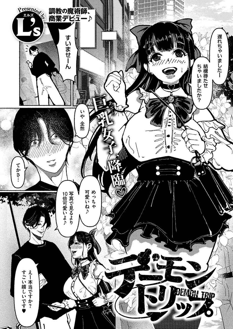 COMIC E×E 68【FANZA限定特典付き】 エロ画像10