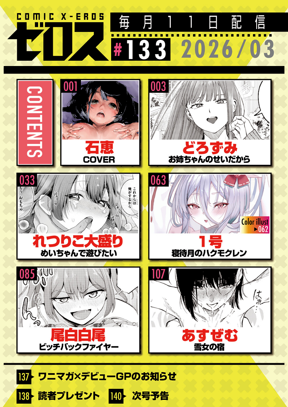 COMIC ゼロス ＃133  エロ画像2