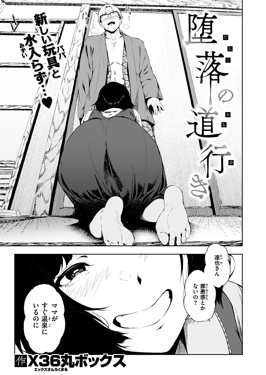 COMIC失楽天 2026年03月号  エロ画像27