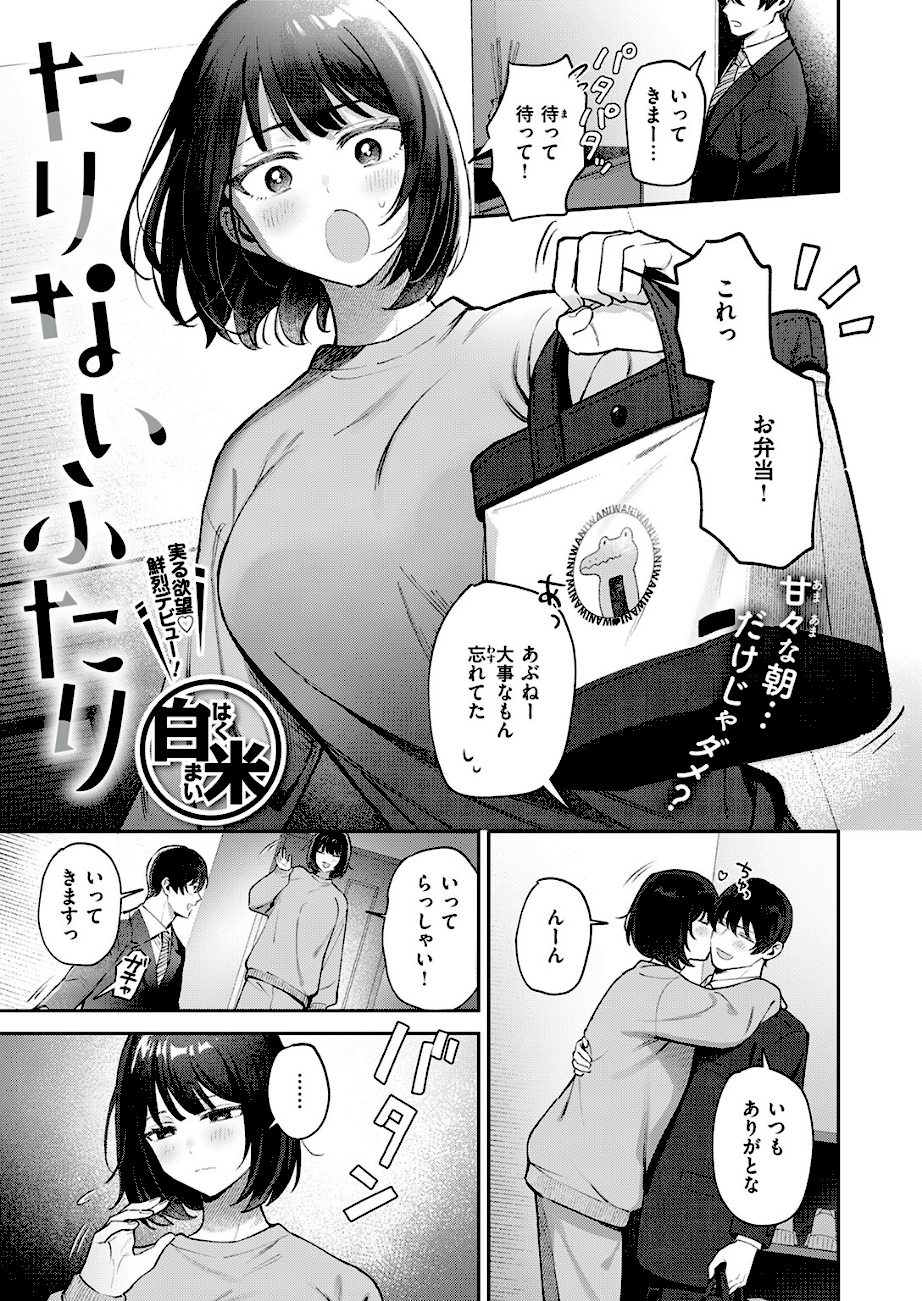 COMIC失楽天 2026年03月号  エロ画像30