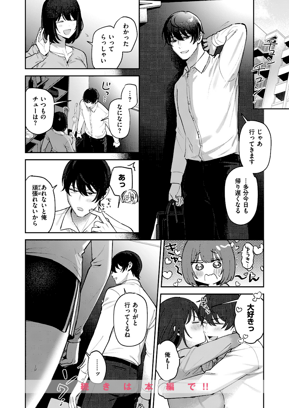 COMIC失楽天 2026年03月号  エロ画像34