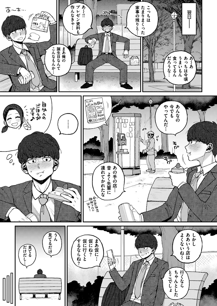 COMIC失楽天 2026年03月号  エロ画像35