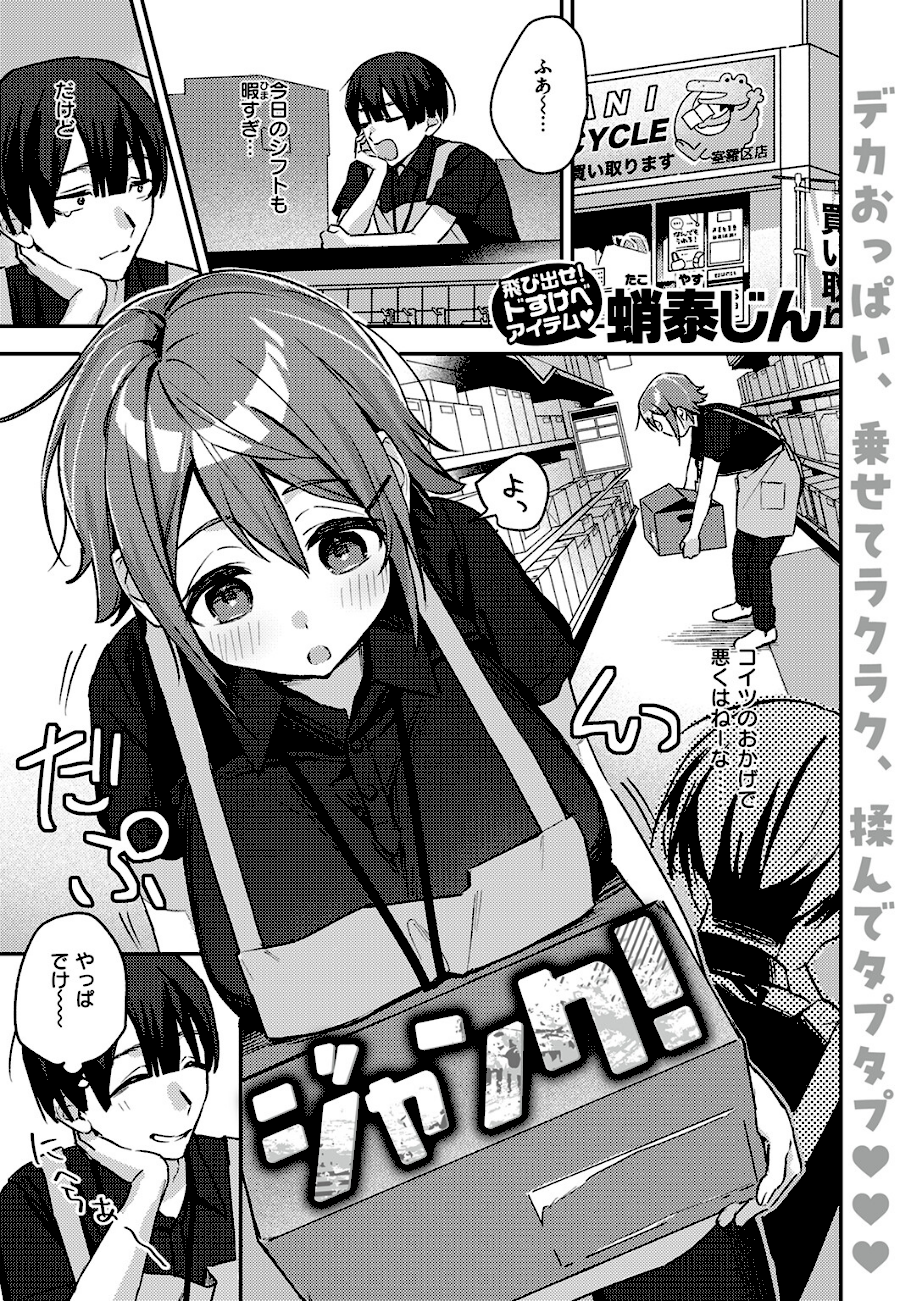 COMIC失楽天 2026年03月号  エロ画像36