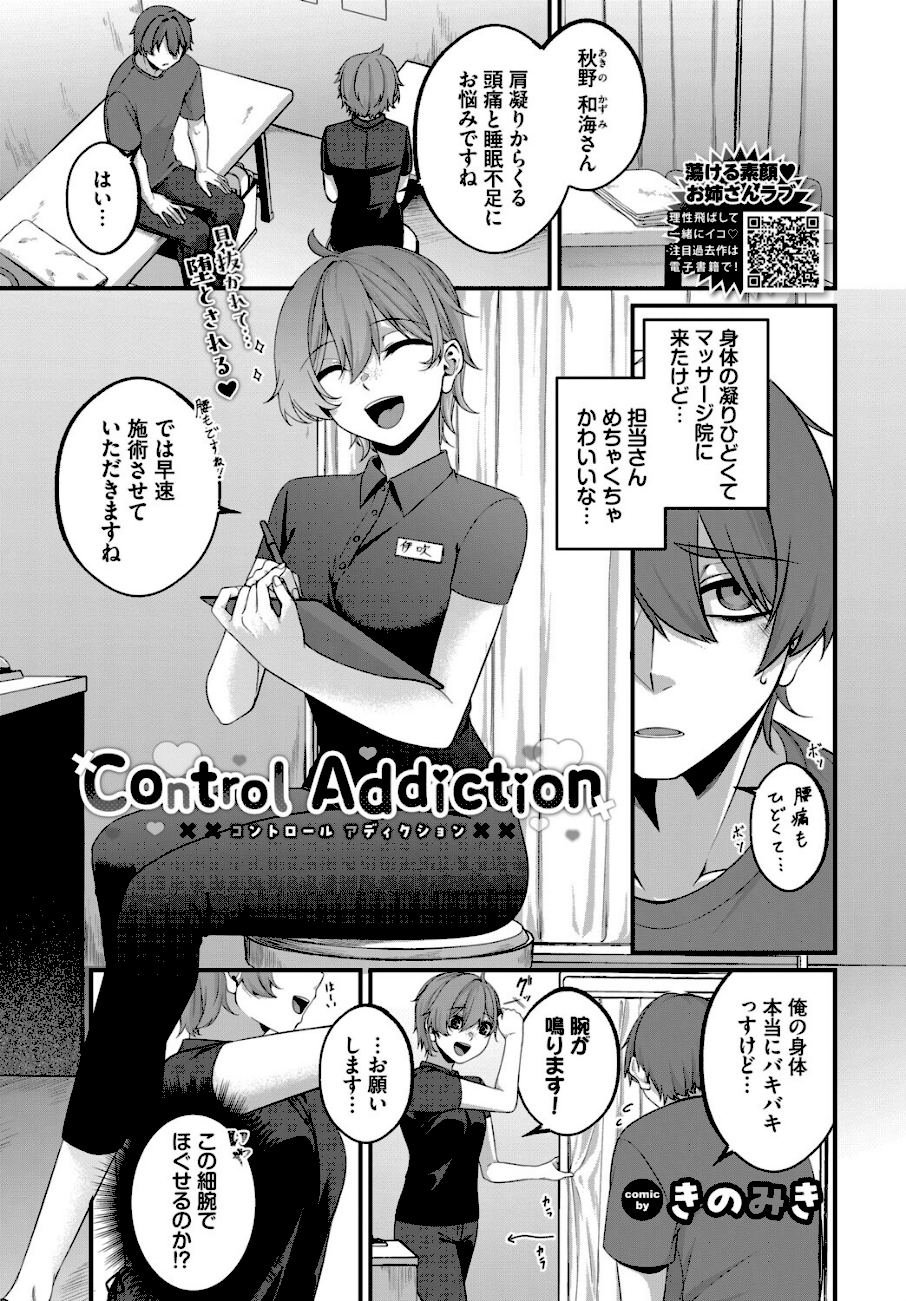 Control Addiction  エロ画像1
