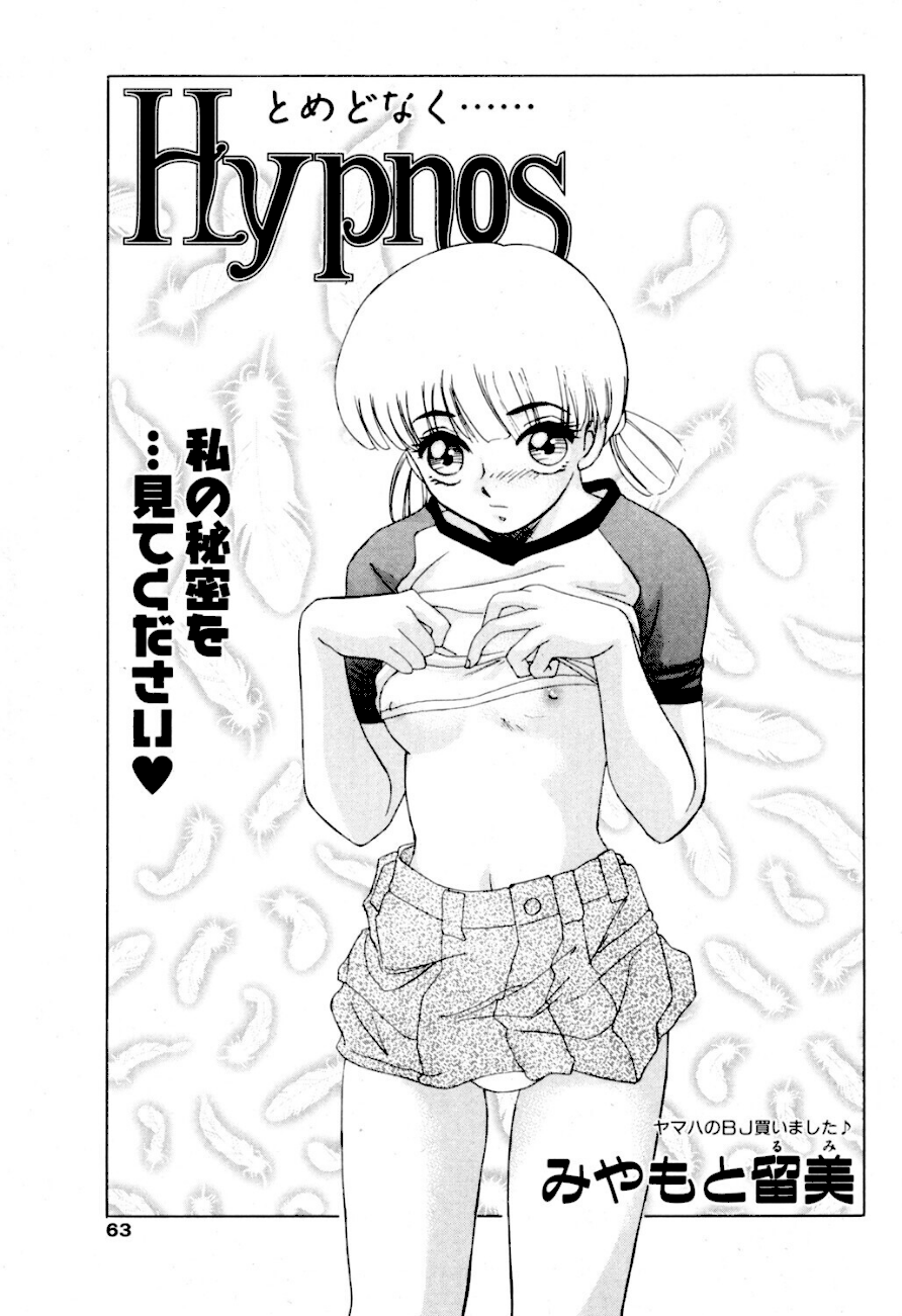 Hypnos 3  エロ画像1