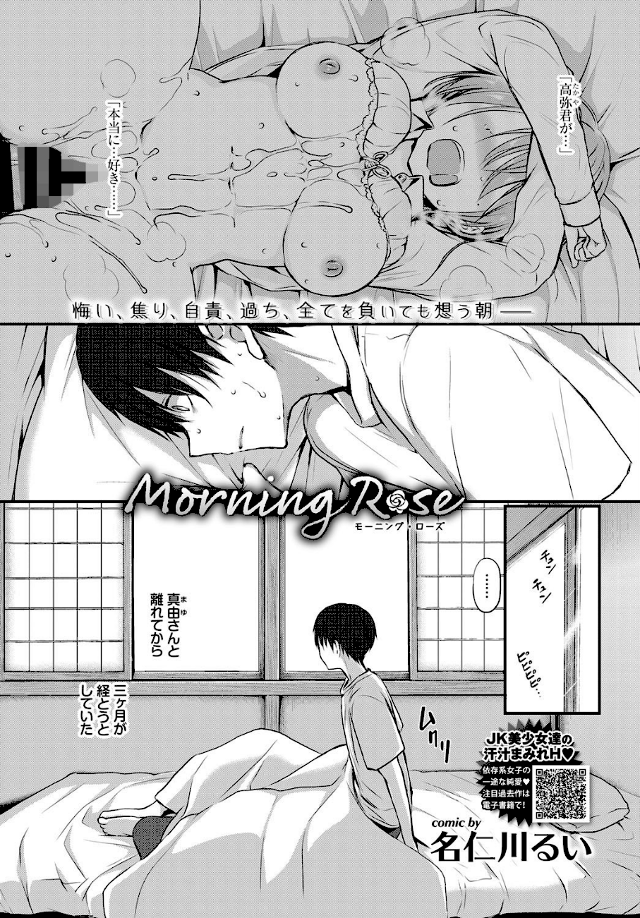 Morning Rose  エロ画像1