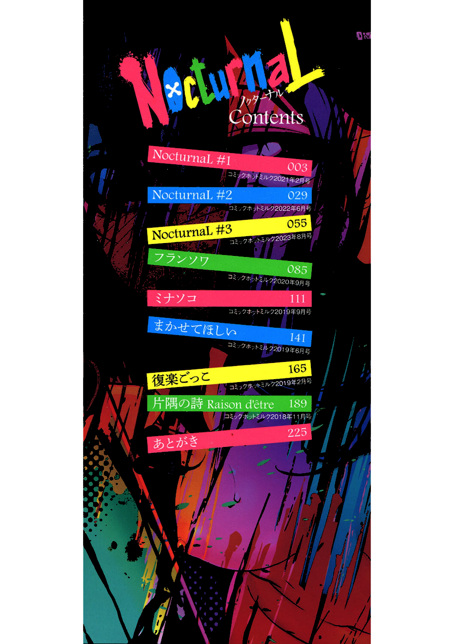 NocturnaL（ノクターナル）  エロ画像2