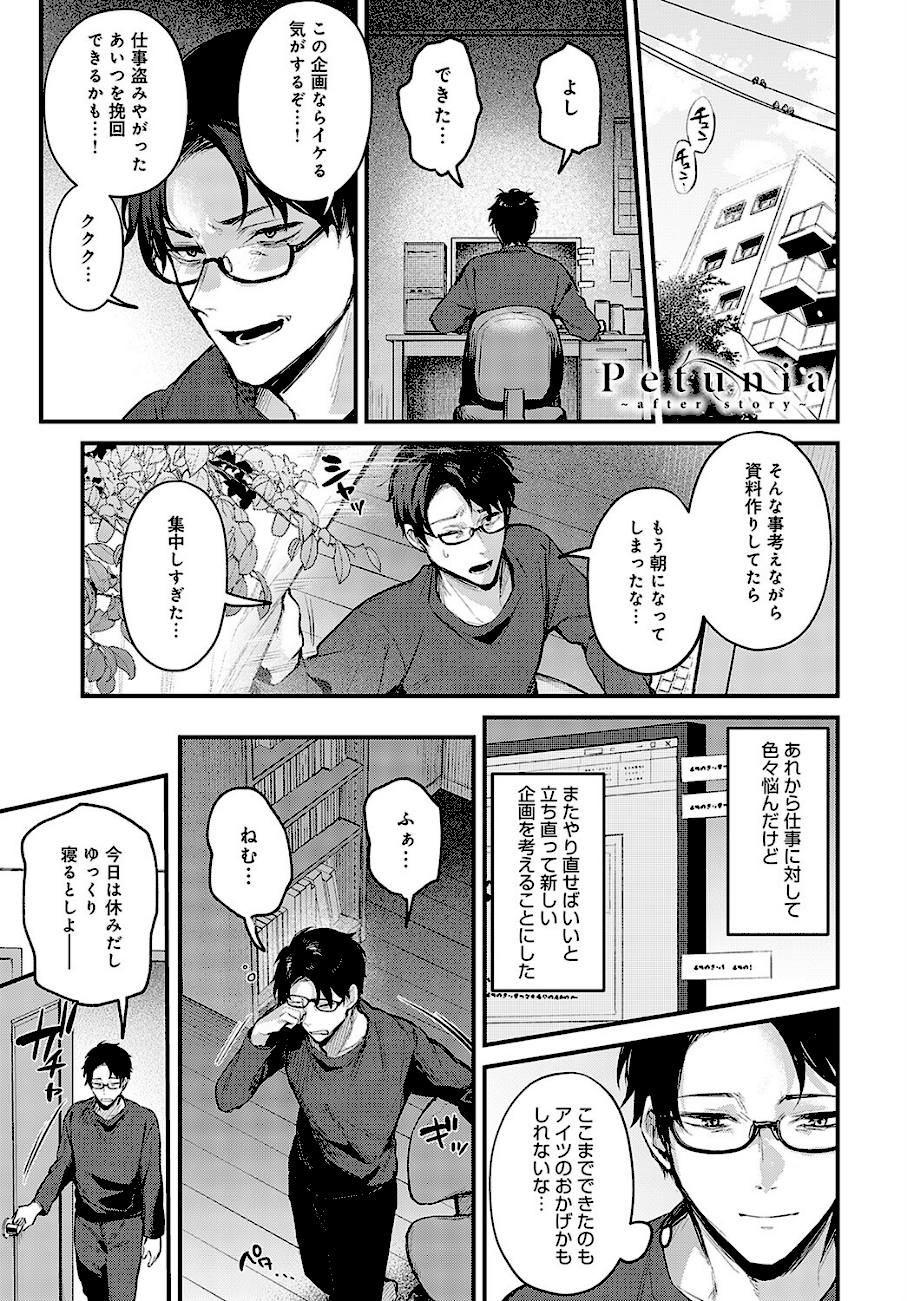 Petunia 〜after story〜  エロ画像1