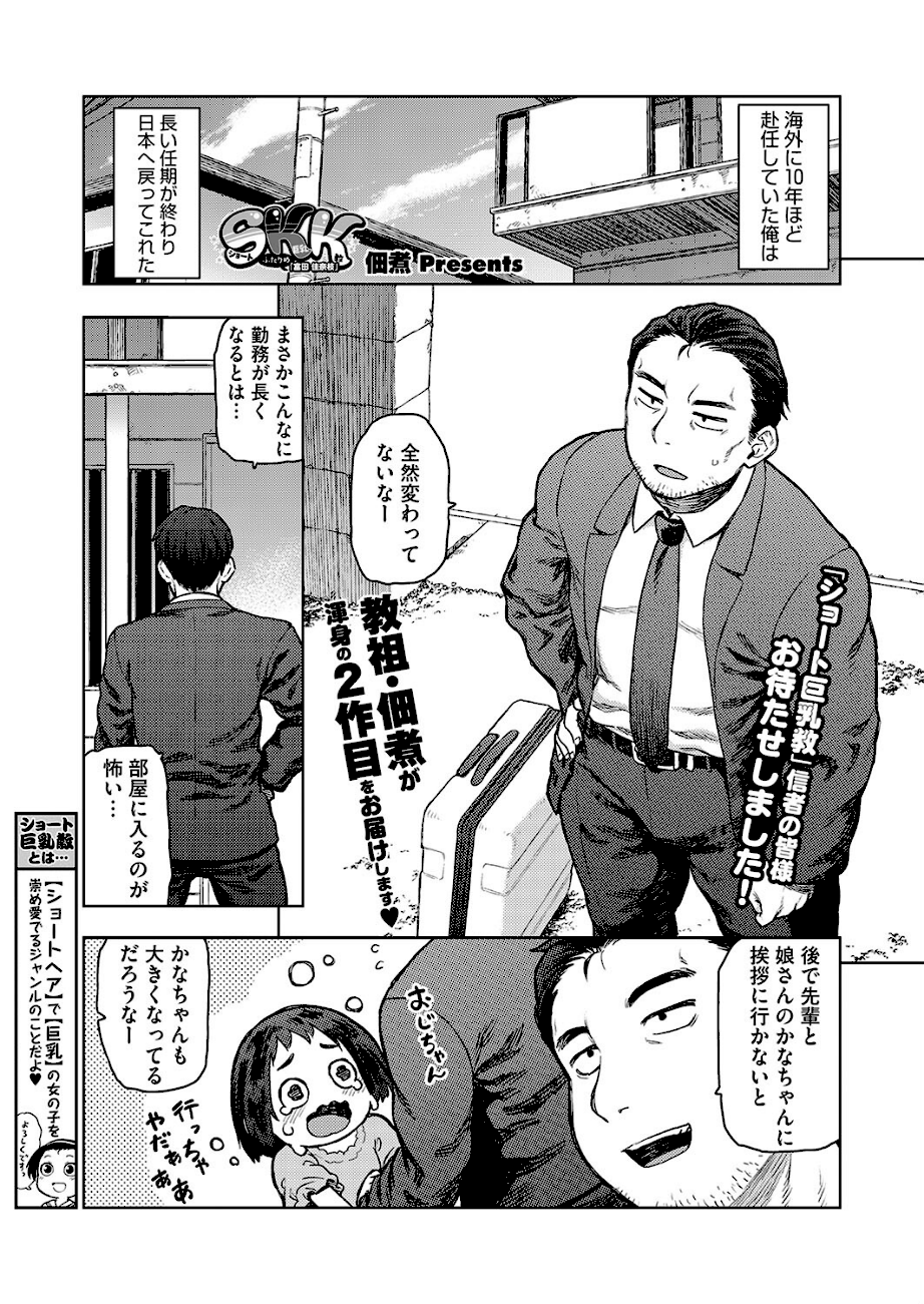 SKK ふたりめ 「富田 佳奈枝」  エロ画像1