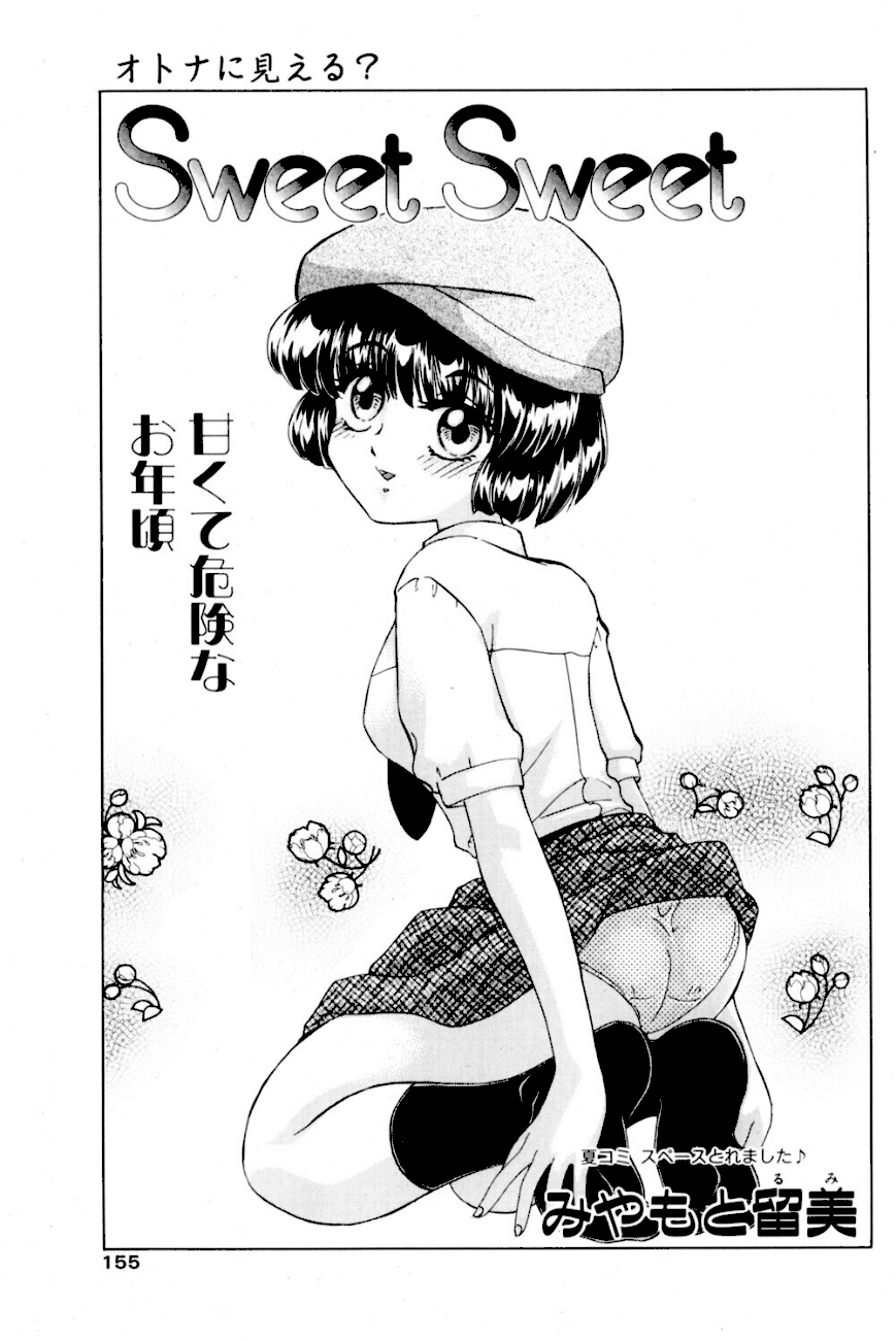 Sweet Sweet  エロ画像1