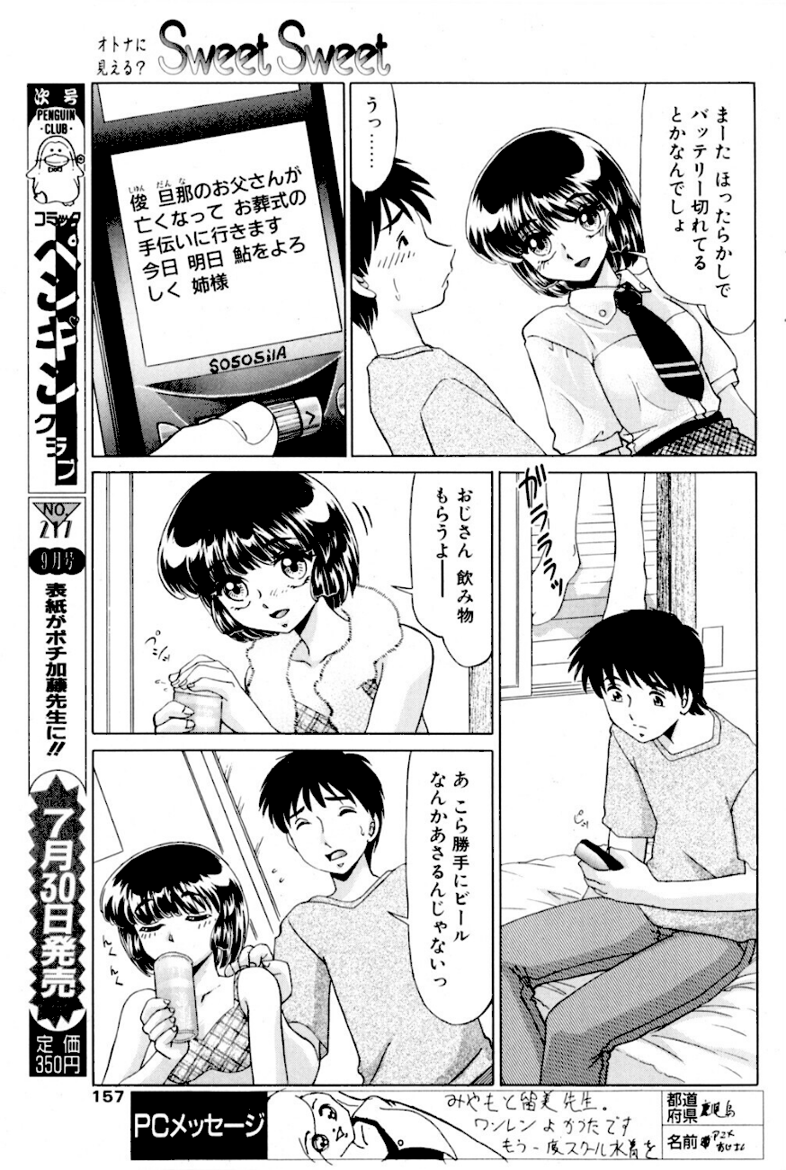 Sweet Sweet  エロ画像2