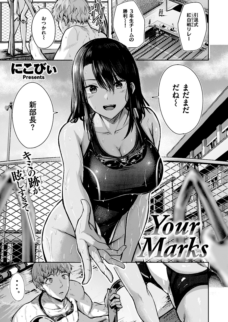 Your Marks  エロ画像1