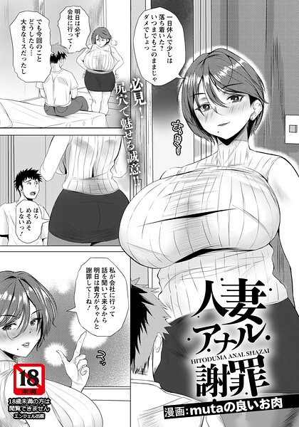 人妻アナル謝罪 【単話】  エロ画像3096