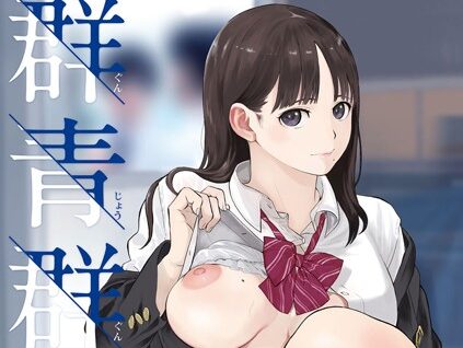 群青群像【FANZA限定特典付き】  エロ画像1899