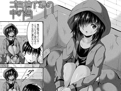 ゴミ捨て場の中の君【単話】  エロ画像7420