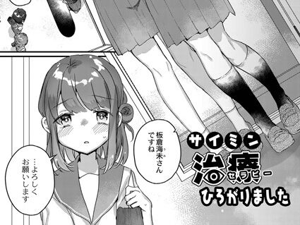 サイミン治療ひろがりました  エロ画像1555