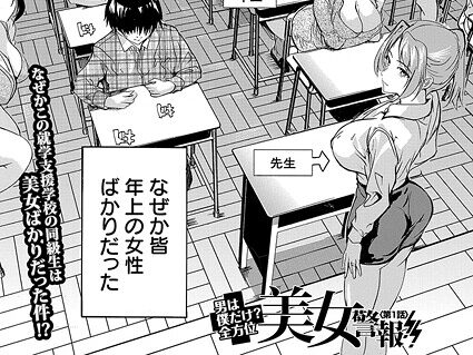 男は僕だけ！？全方位美女警報！！〈第1話〉 （奈塚Q弥）  エロ画像2511