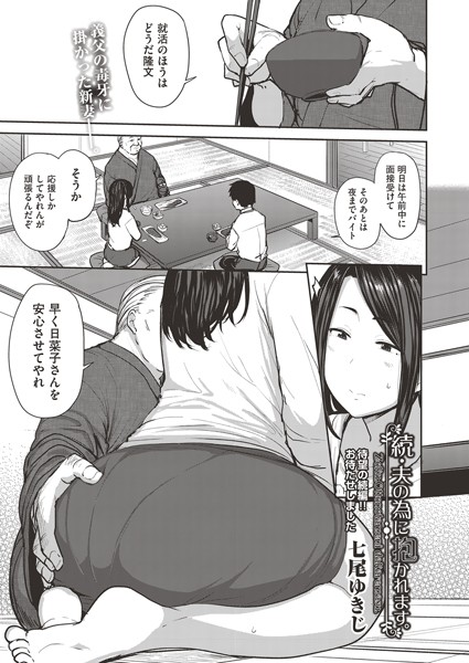 続・夫の為に抱かれます。  エロ画像1369