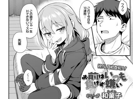 お前はいつも負けず嫌い  エロ画像1146