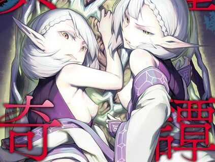 異種奇譚  エロ画像1080