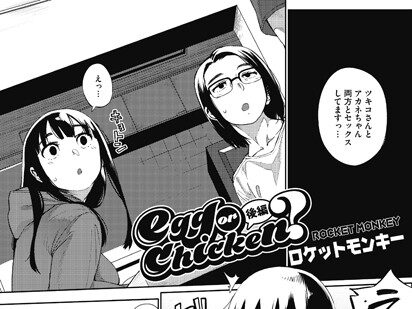 egg or chicken？ 後編  エロ画像462