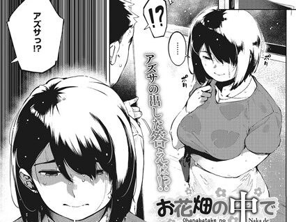 お花畑の中で 後編  エロ画像763