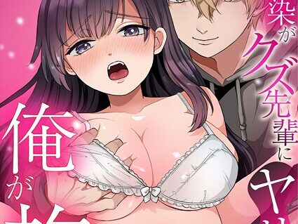 幼馴染がクズ先輩にヤリ捨てされるくらいなら俺が抱く（2）  エロ画像4249