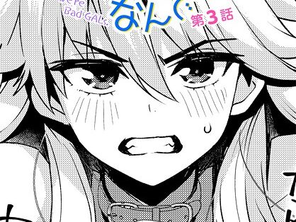 ウチらワルい子なんで 第3話  エロ画像2365