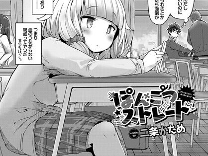 ぽんこつストレート  エロ画像2095