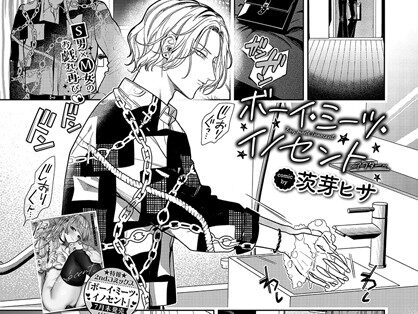 ボーイ・ミーツ・イノセント〜アフター〜  エロ画像2709