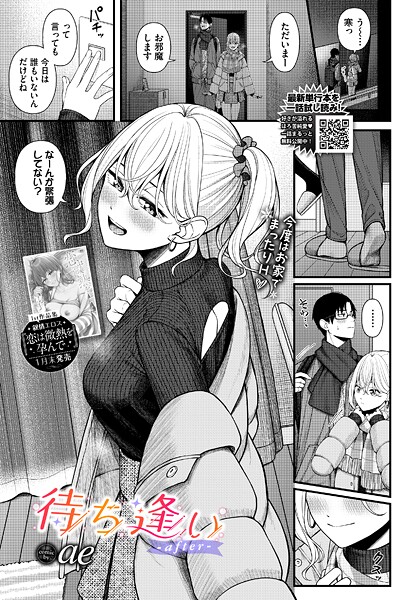 待ち逢い-after-  エロ画像3817