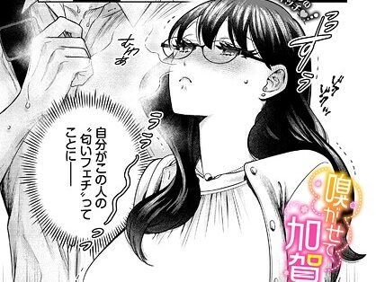 嗅がせて、加賀さん！  エロ画像3825