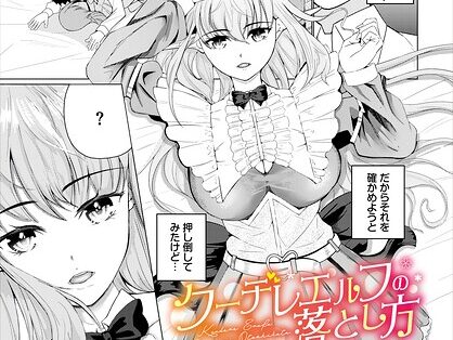 クーデレエルフの落とし方  エロ画像3935