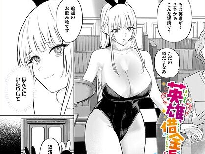 英雄、借金返済中  エロ画像3941