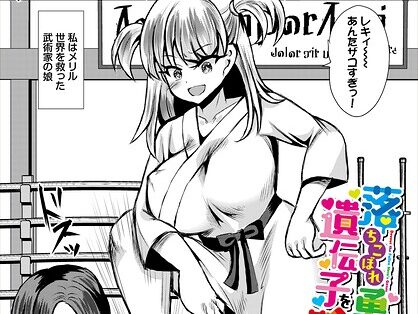 落ちこぼれ勇者の遺伝子を喰らえ  エロ画像3943