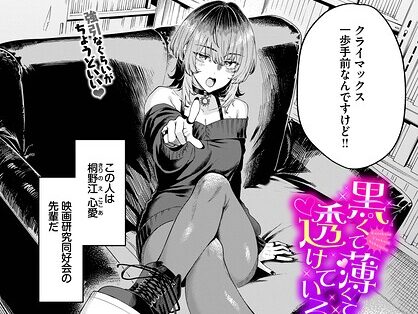 黒くて薄くて透けている  エロ画像3962