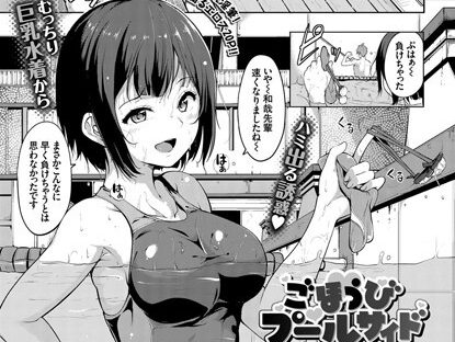 ごほうびプールサイド  エロ画像315