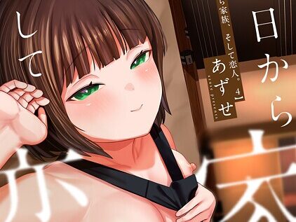 【単行本版】今日から家族、そして恋人。4  エロ画像2092