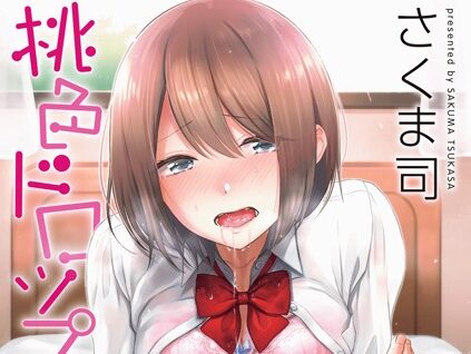 桃色ドロップ  エロ画像1126