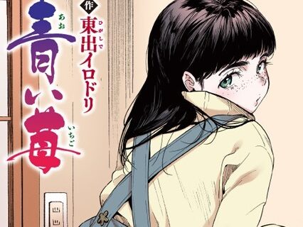 青い苺【フルカラー版】  エロ画像1532